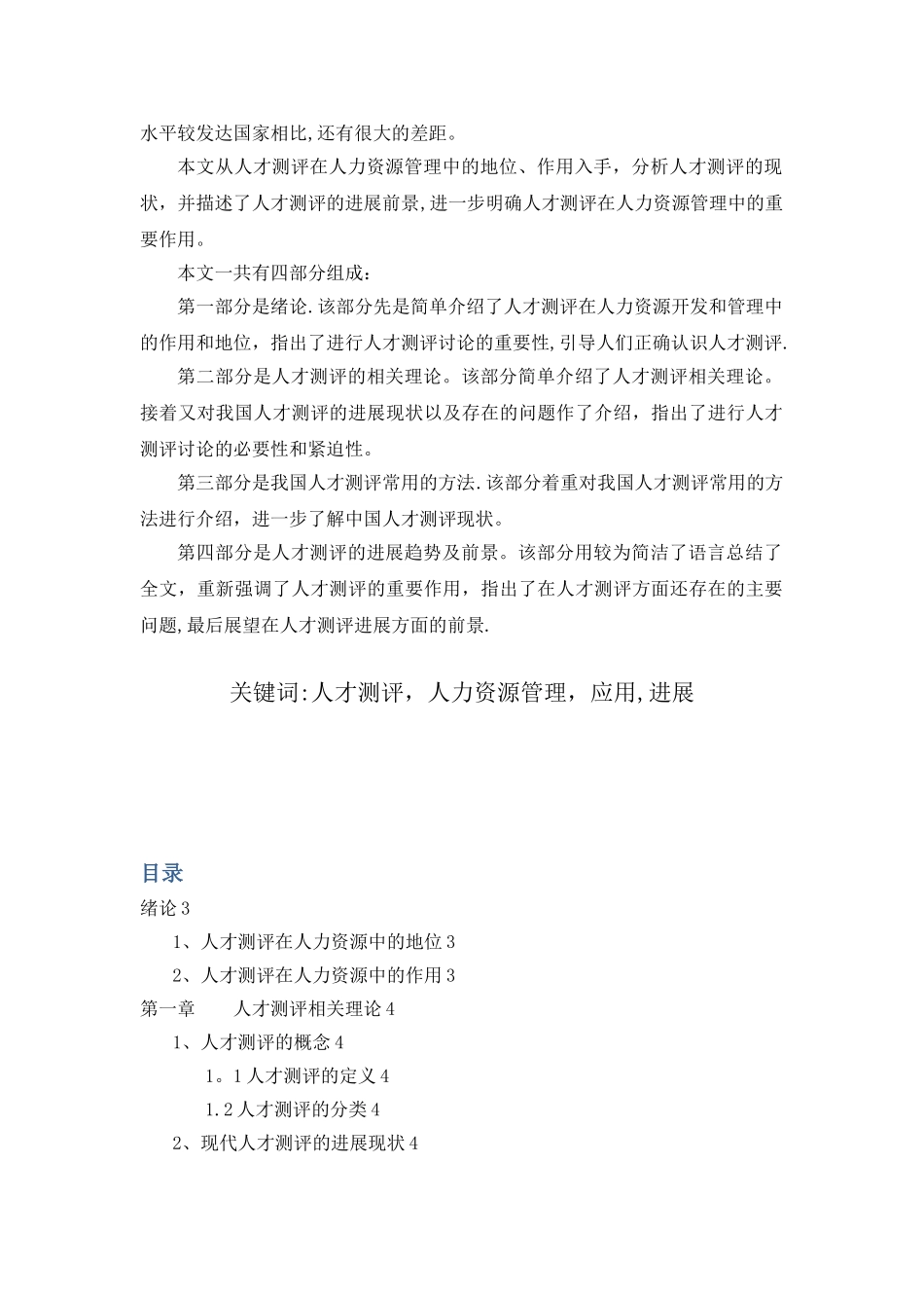 人才测评在人力资源管理中的应用_第2页