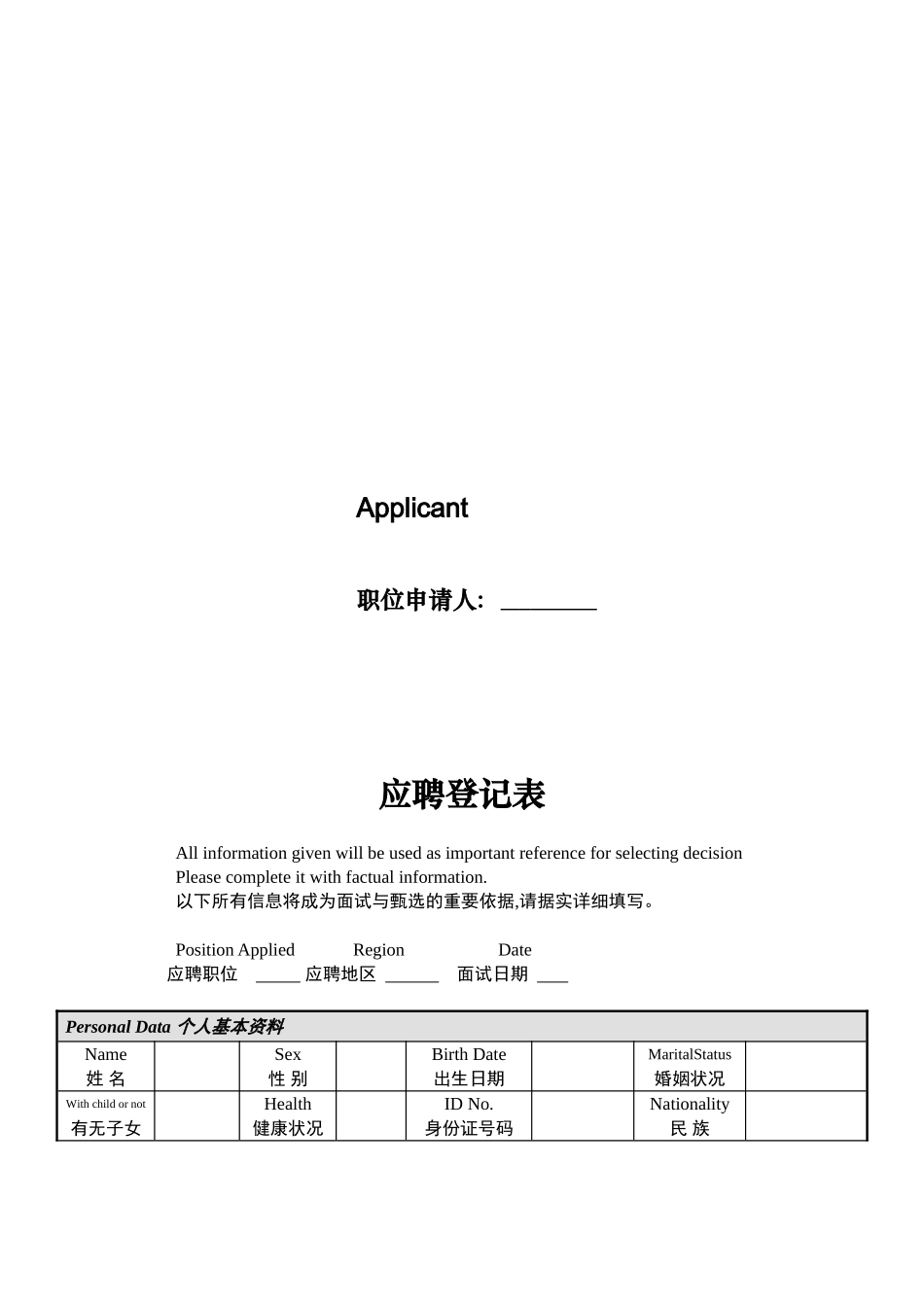 人才登记表最新-2_第2页