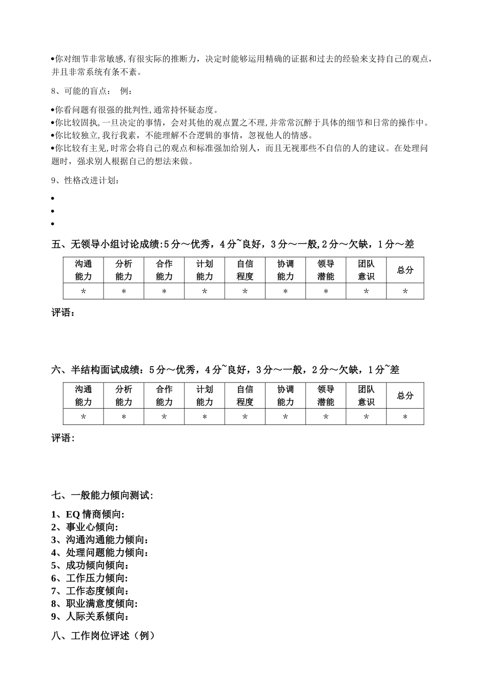 人才测评报告样本_第2页