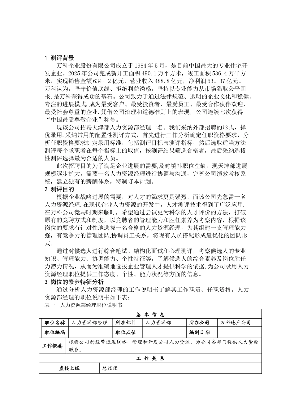 人才测评方案设计_第2页