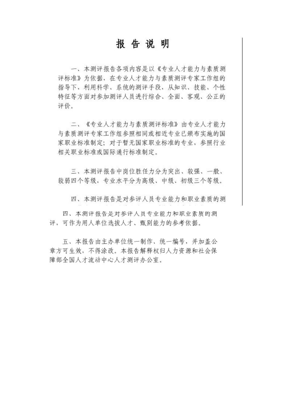 人才测评报告模板_第2页