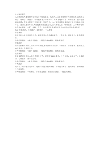 人才测评报告模板