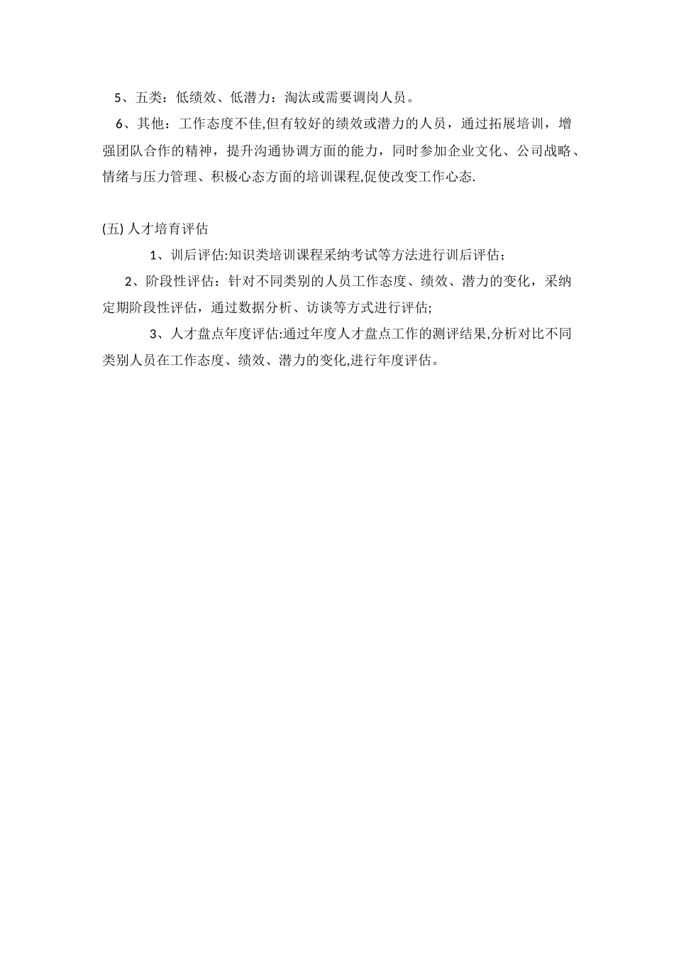 人才盘点后的人才培养方案_第3页