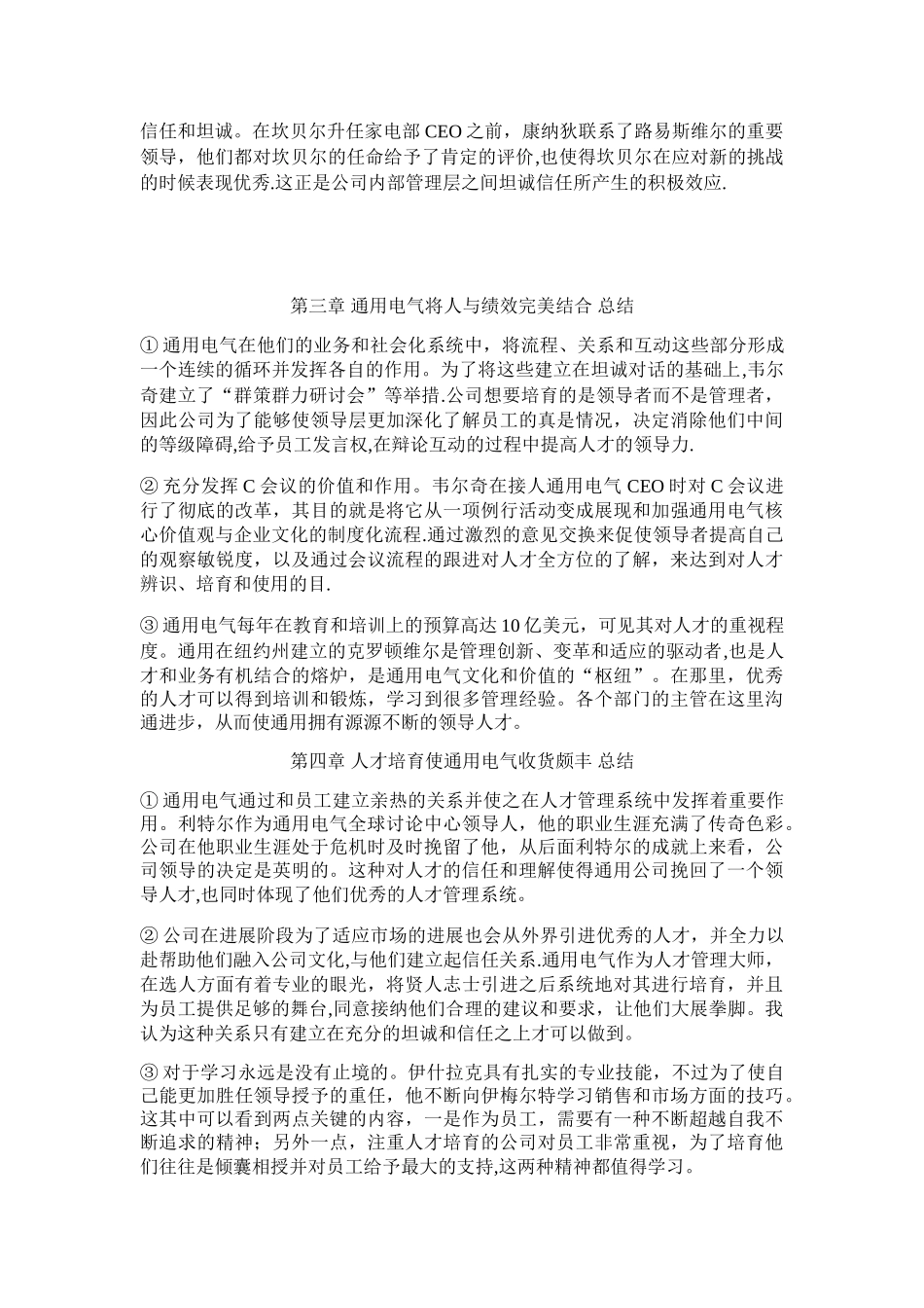 人才管理大师总结_第2页