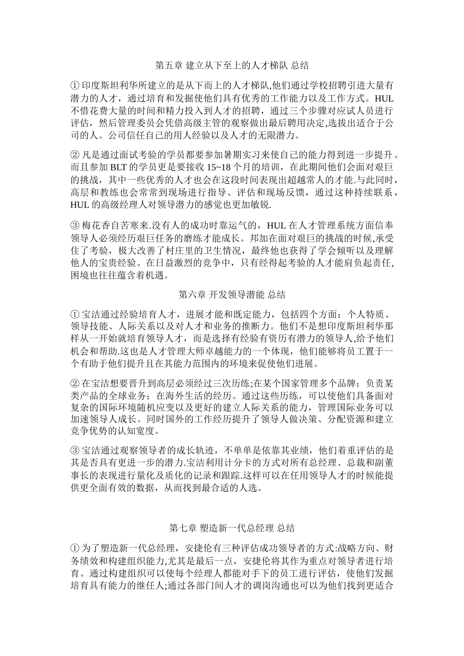 人才管理大师总结_第3页