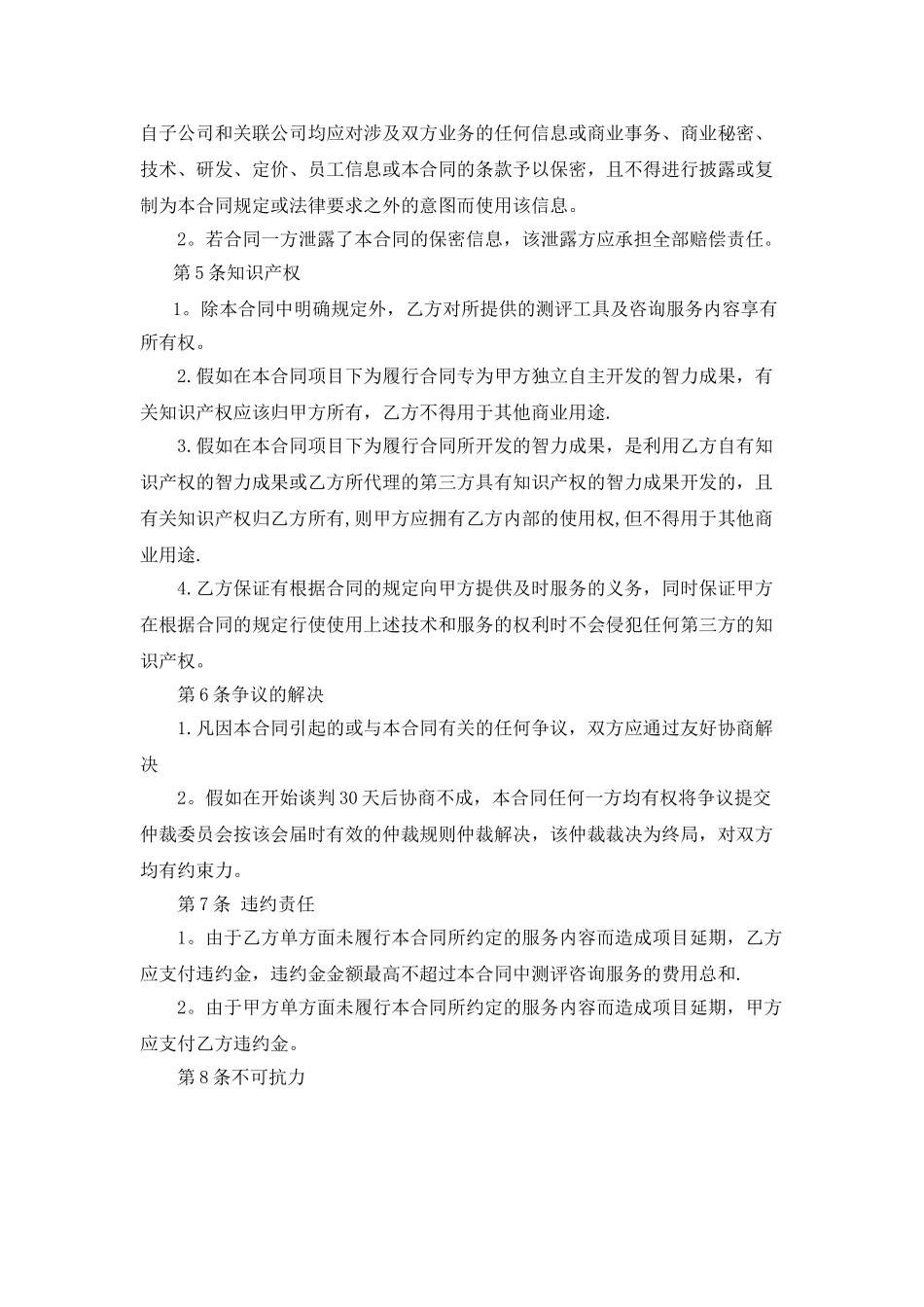 人才测评服务合同书_第2页