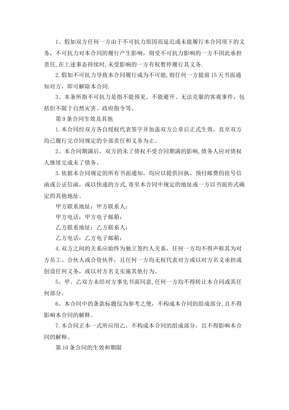 人才测评服务合同书_第3页