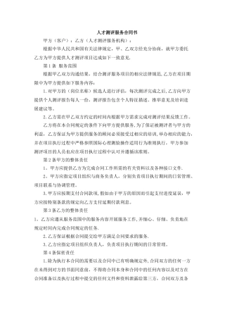 人才测评服务合同书