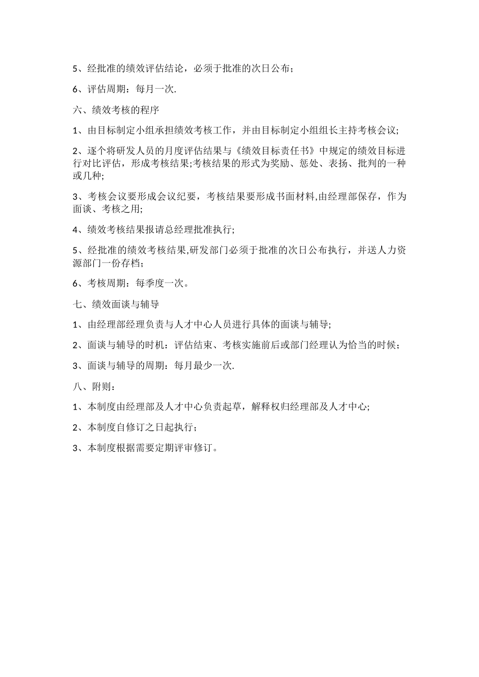 人才绩效评价奖励制度00256_第2页