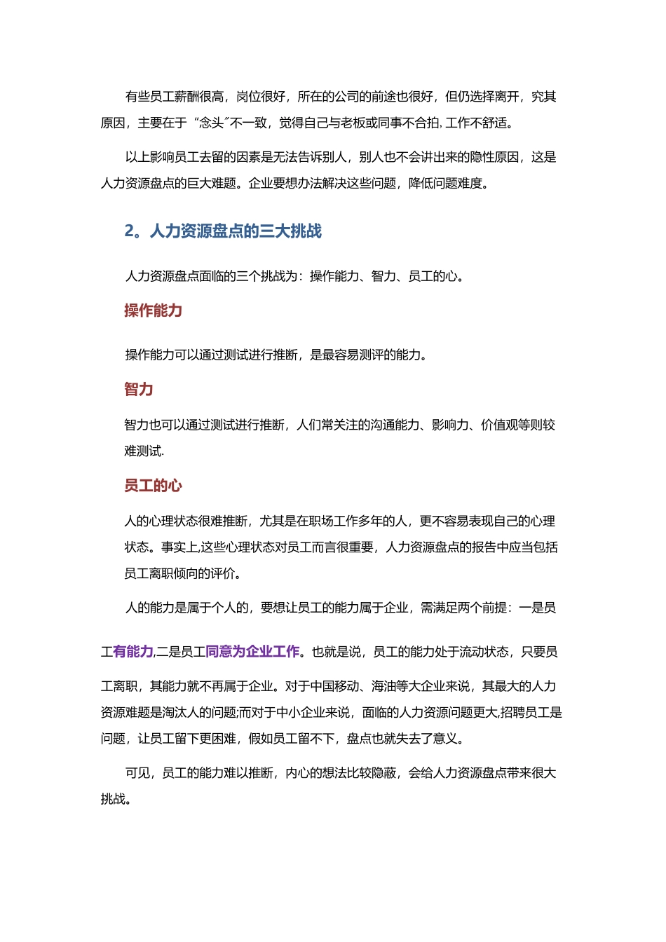 人才盘点的五大原则_第2页