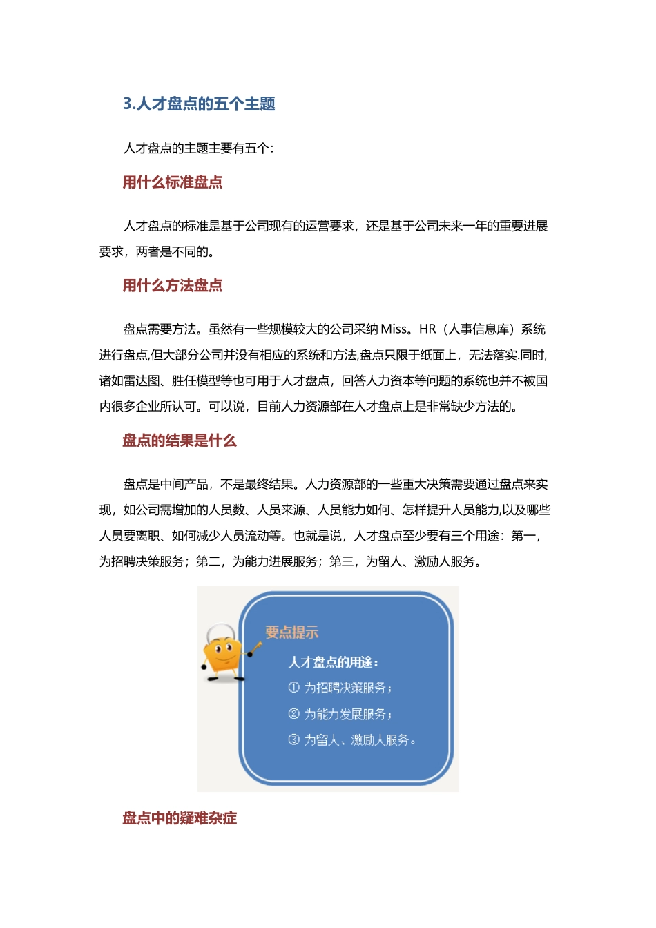 人才盘点的五大原则_第3页