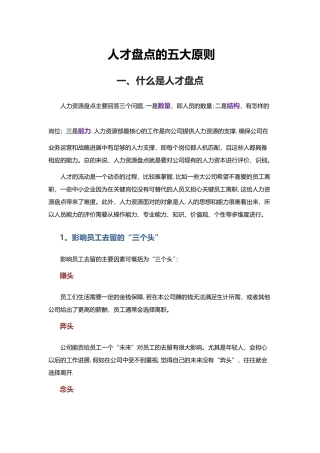 人才盘点的五大原则