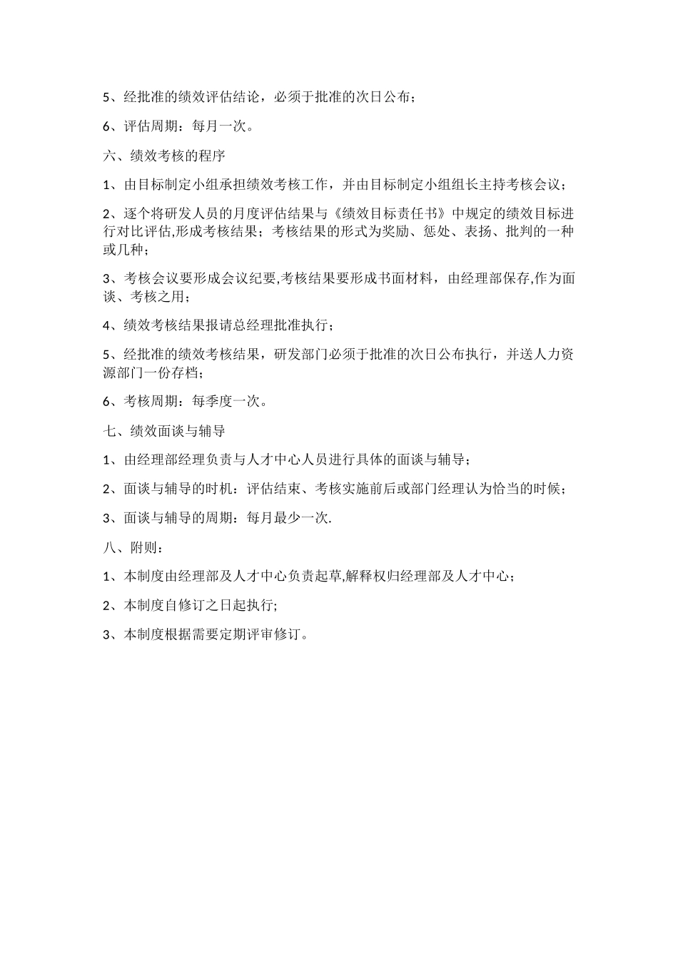 人才绩效评价奖励制度_第2页