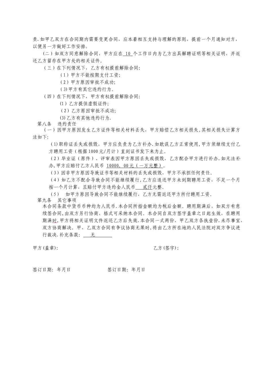 人才聘用协议书_第2页