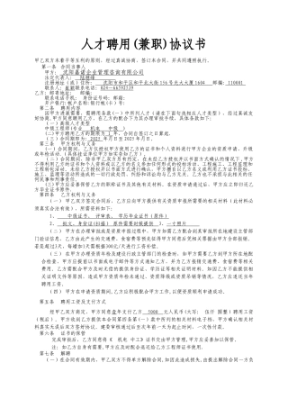 人才聘用协议书