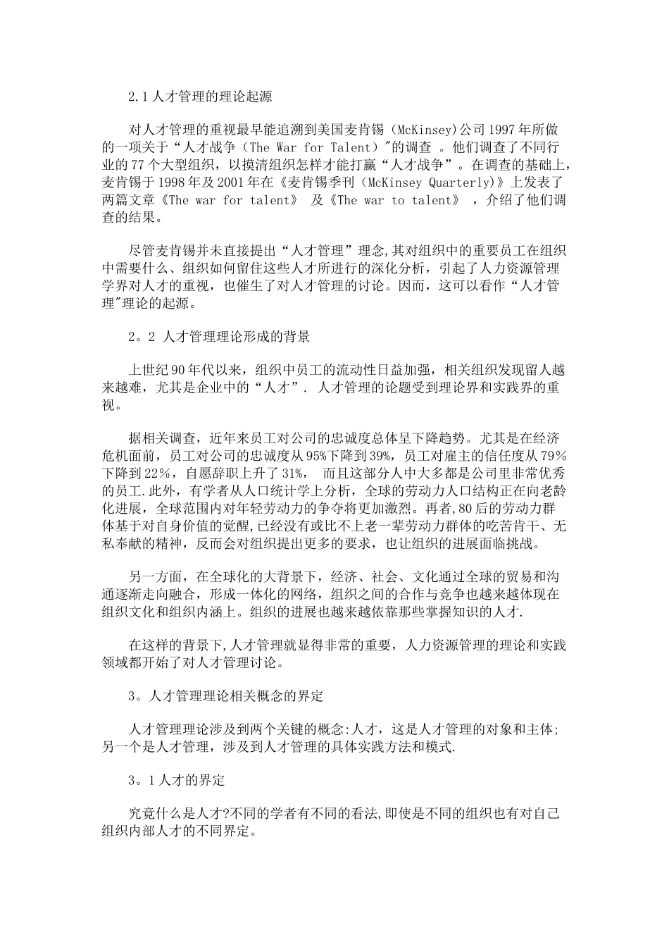 人才管理理论概述_第2页