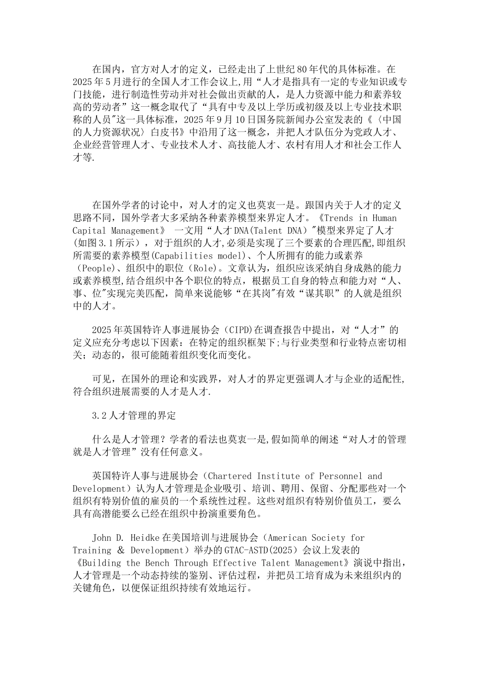 人才管理理论概述_第3页