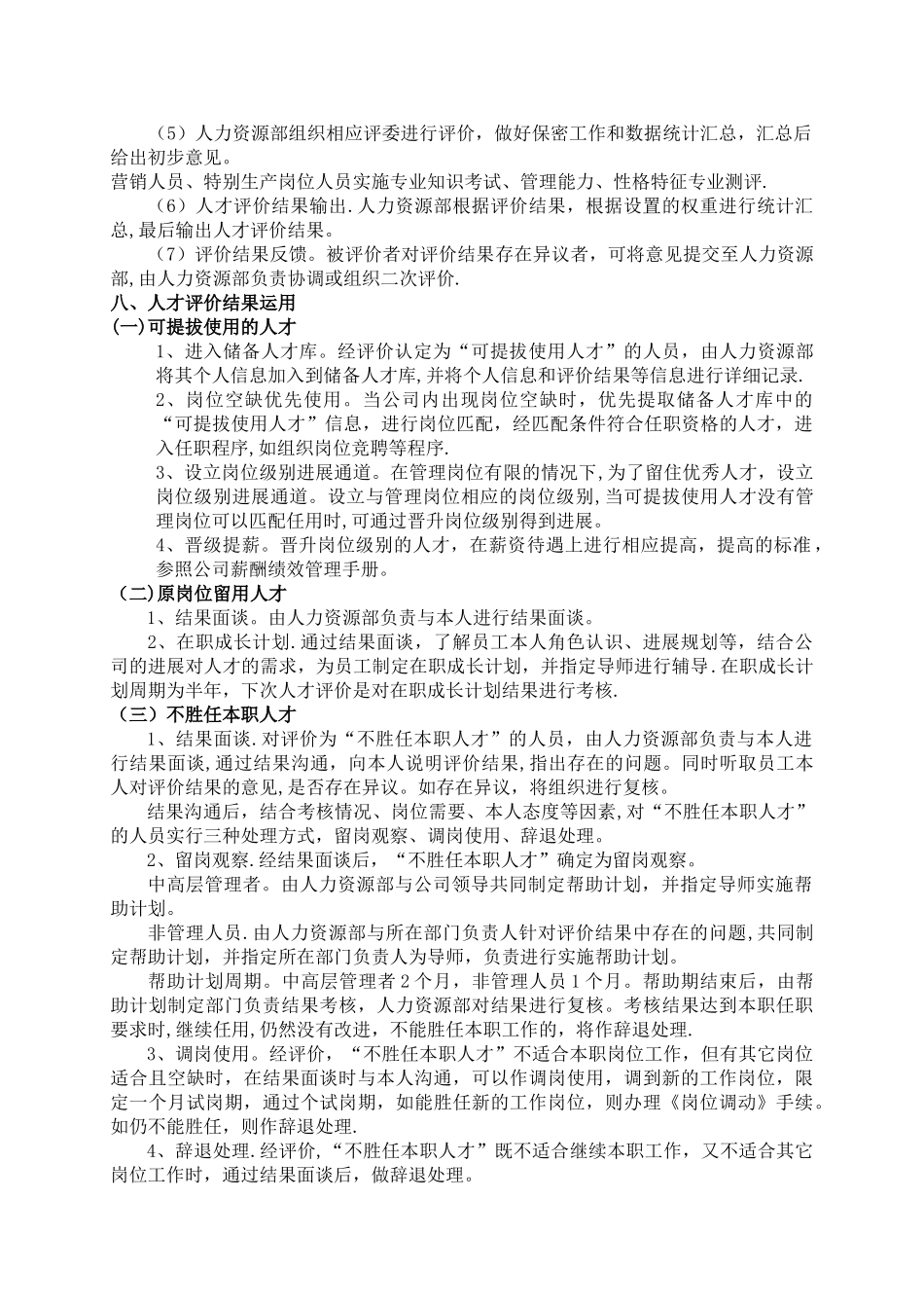 人才评价体系方案_第2页