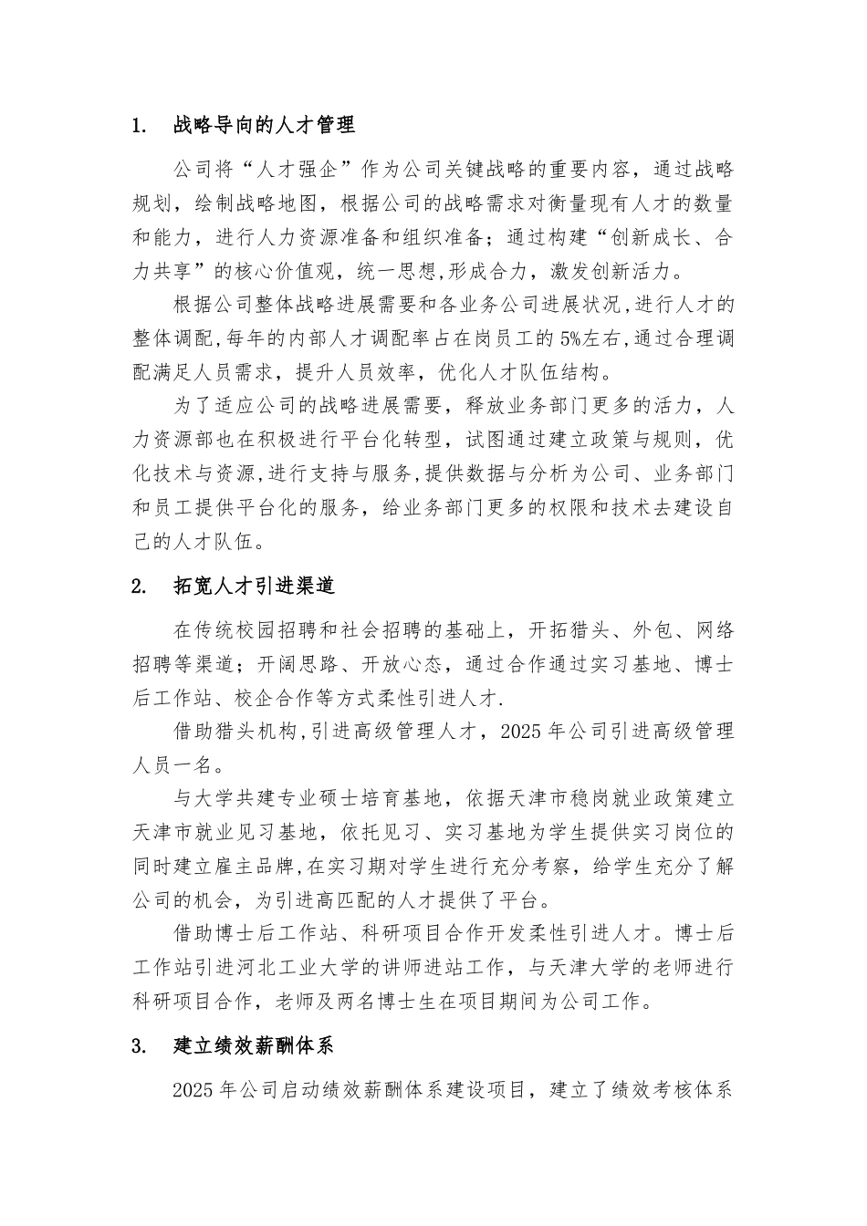 人才队伍建设工作总结_第2页