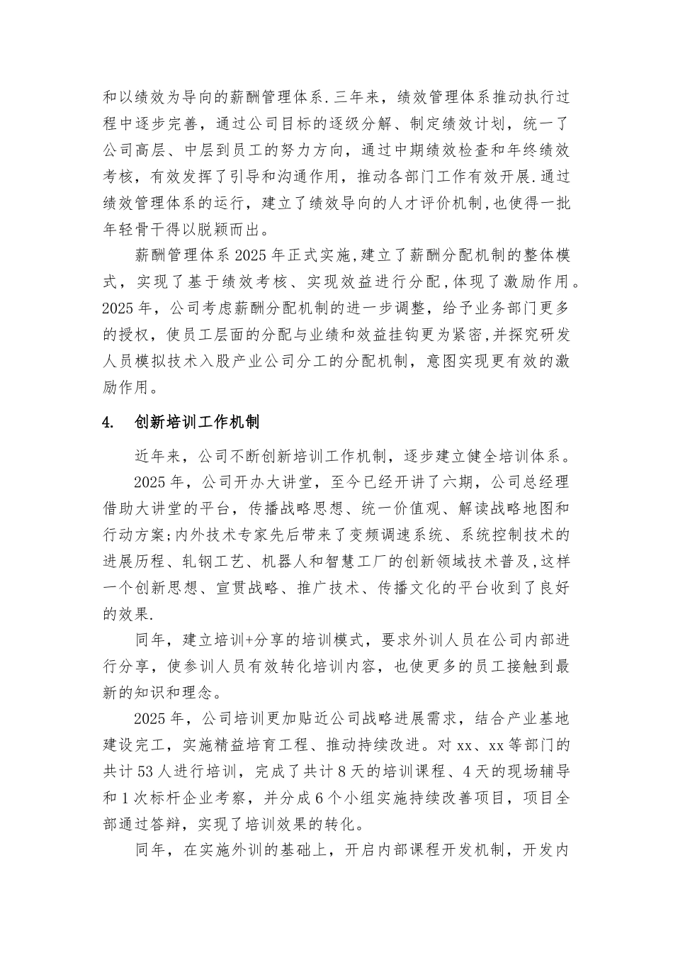 人才队伍建设工作总结_第3页