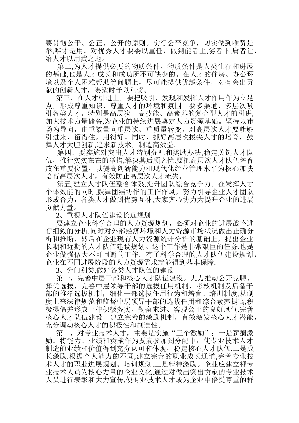 人才队伍建设方案28455_第2页