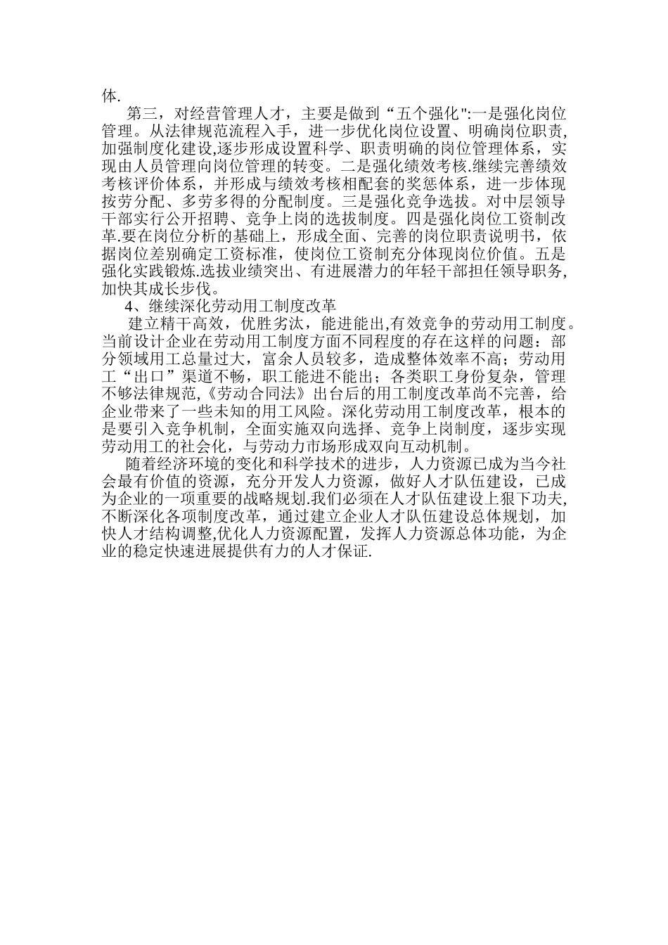 人才队伍建设方案28455_第3页