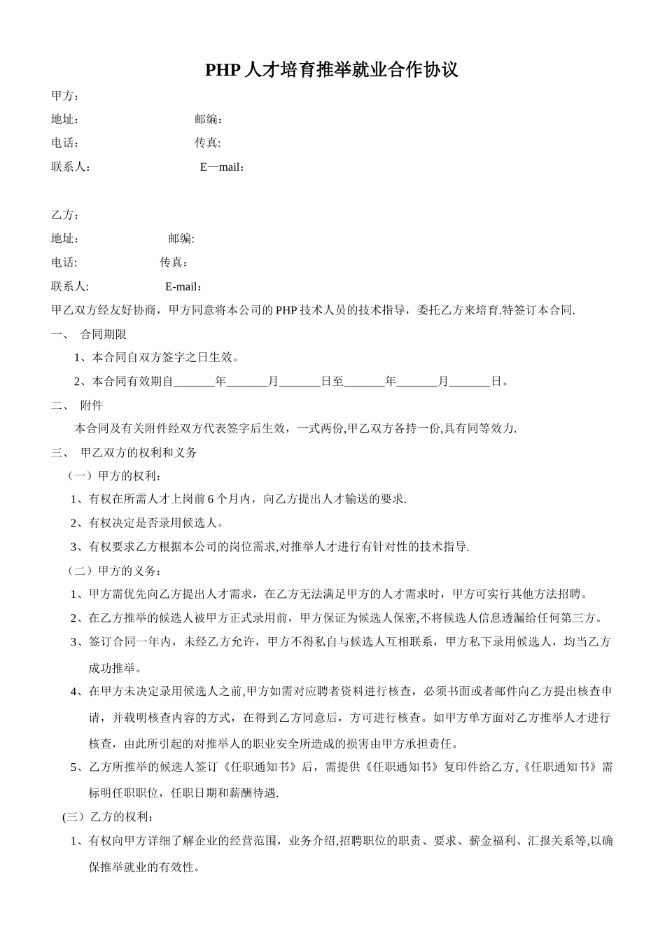 人才输送合作协议_第1页