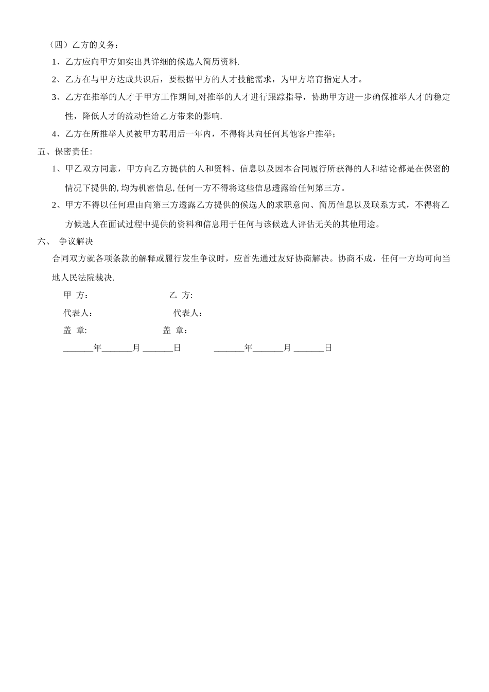 人才输送合作协议_第2页