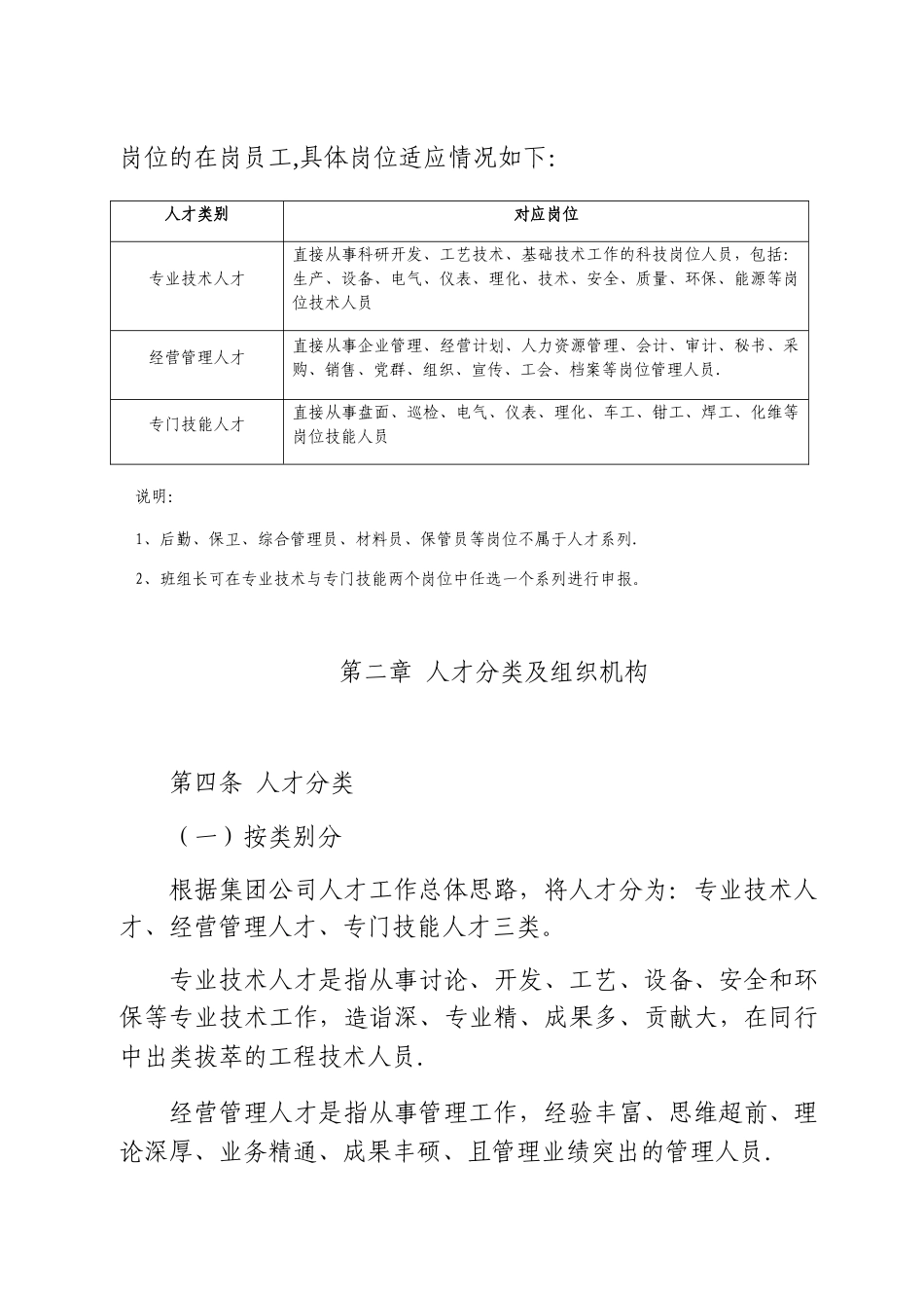 人才队伍建设管理办法_第2页