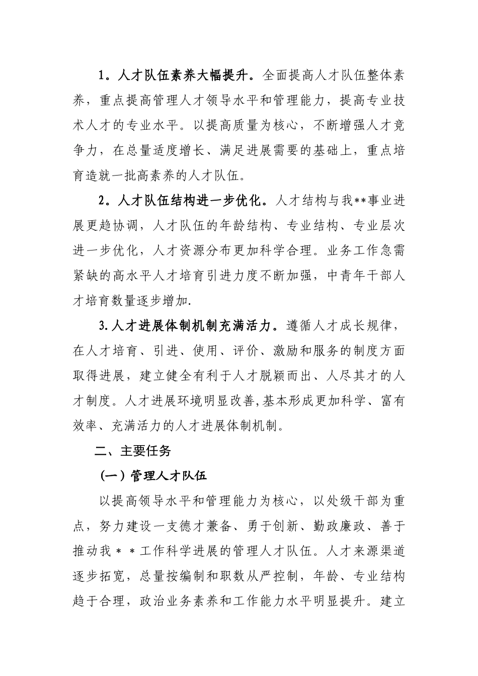 人才队伍建设规划方案_第2页