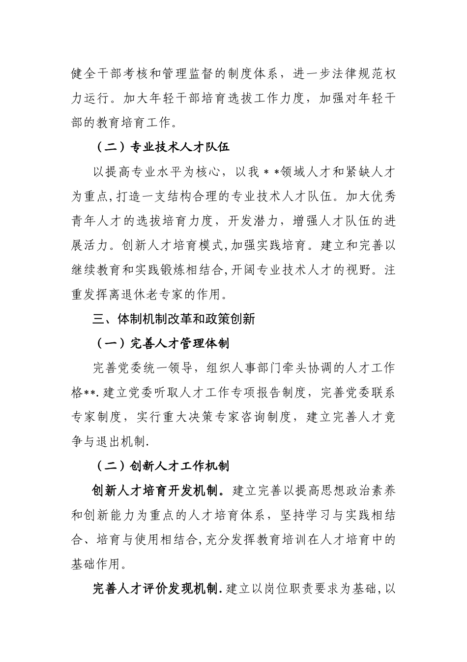 人才队伍建设规划方案_第3页