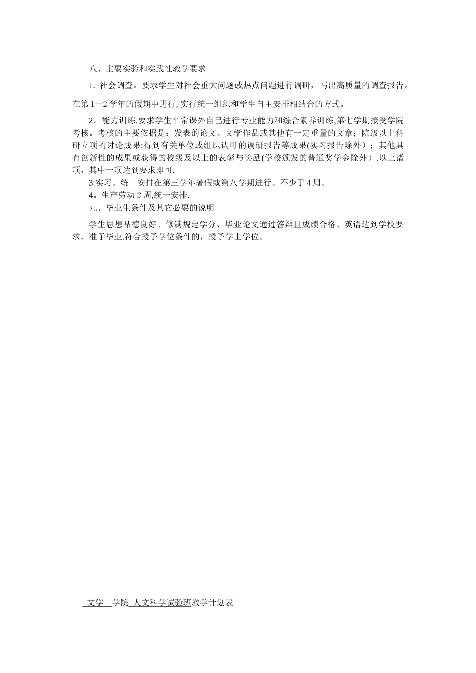 人文班培养方案_第2页