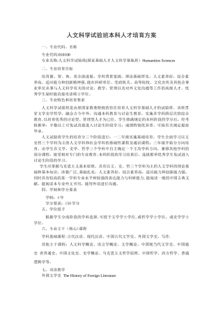 人文班培养方案