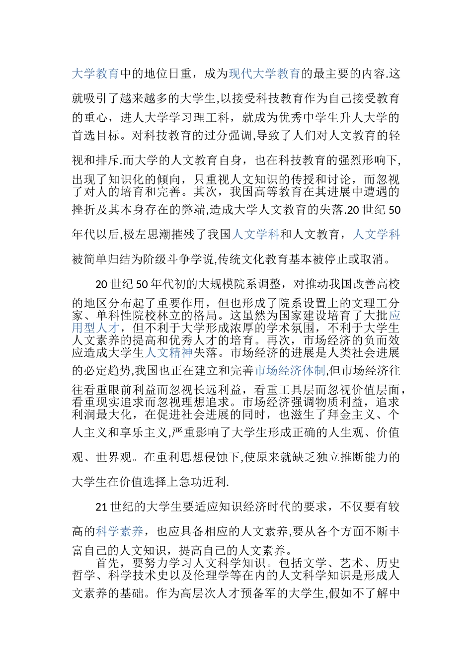 人文素养课后总结_第2页