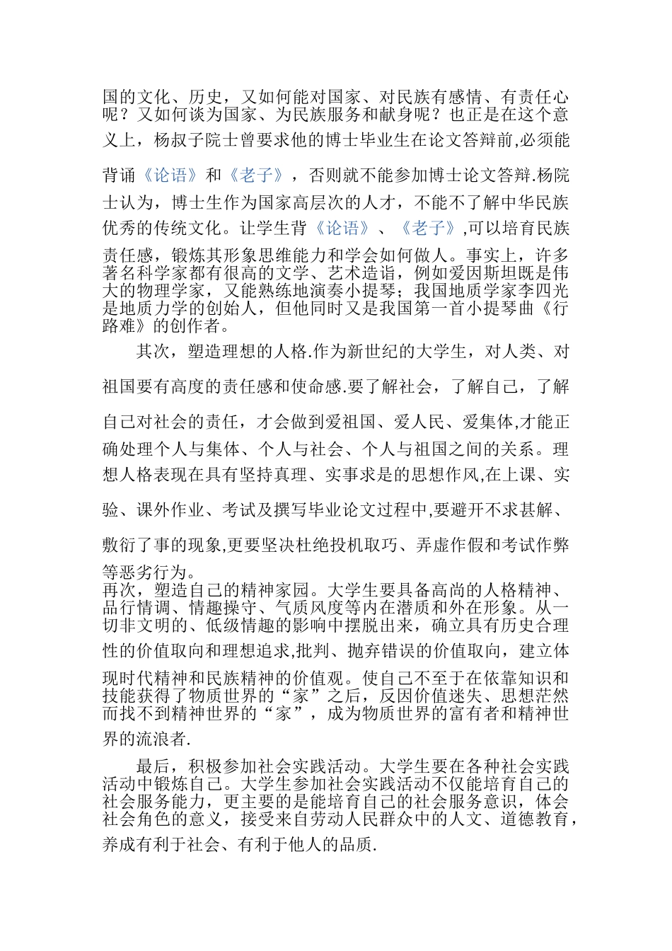 人文素养课后总结_第3页