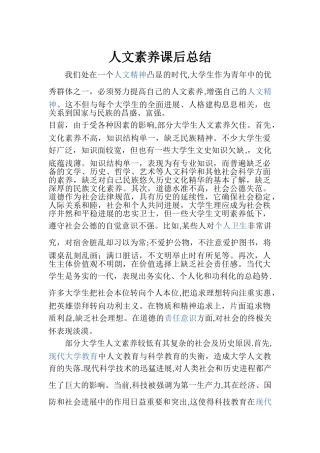 人文素养课后总结