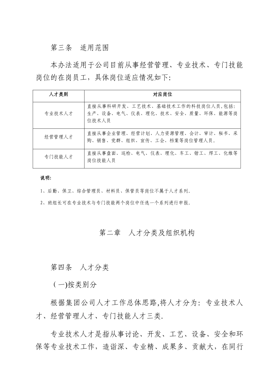 人才队伍建设管理办法_第2页