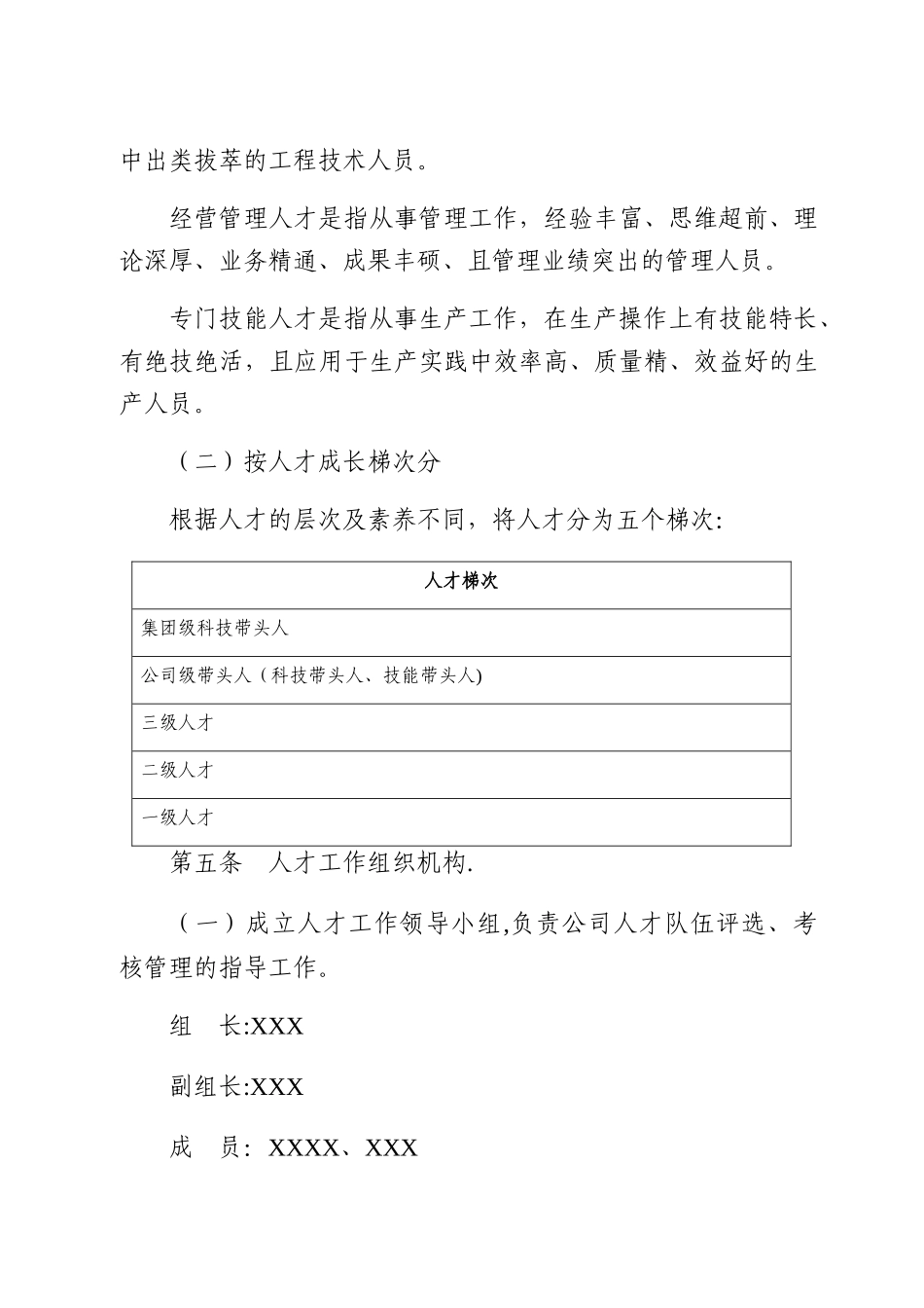 人才队伍建设管理办法_第3页