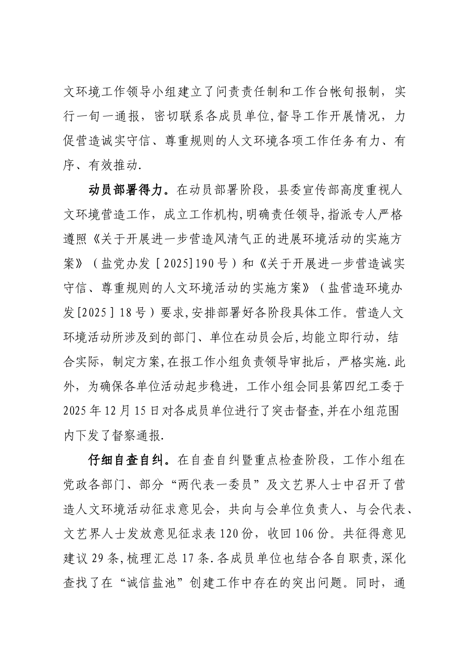 人文环境工作小组阶段工作总结阶段-3月23日_第2页