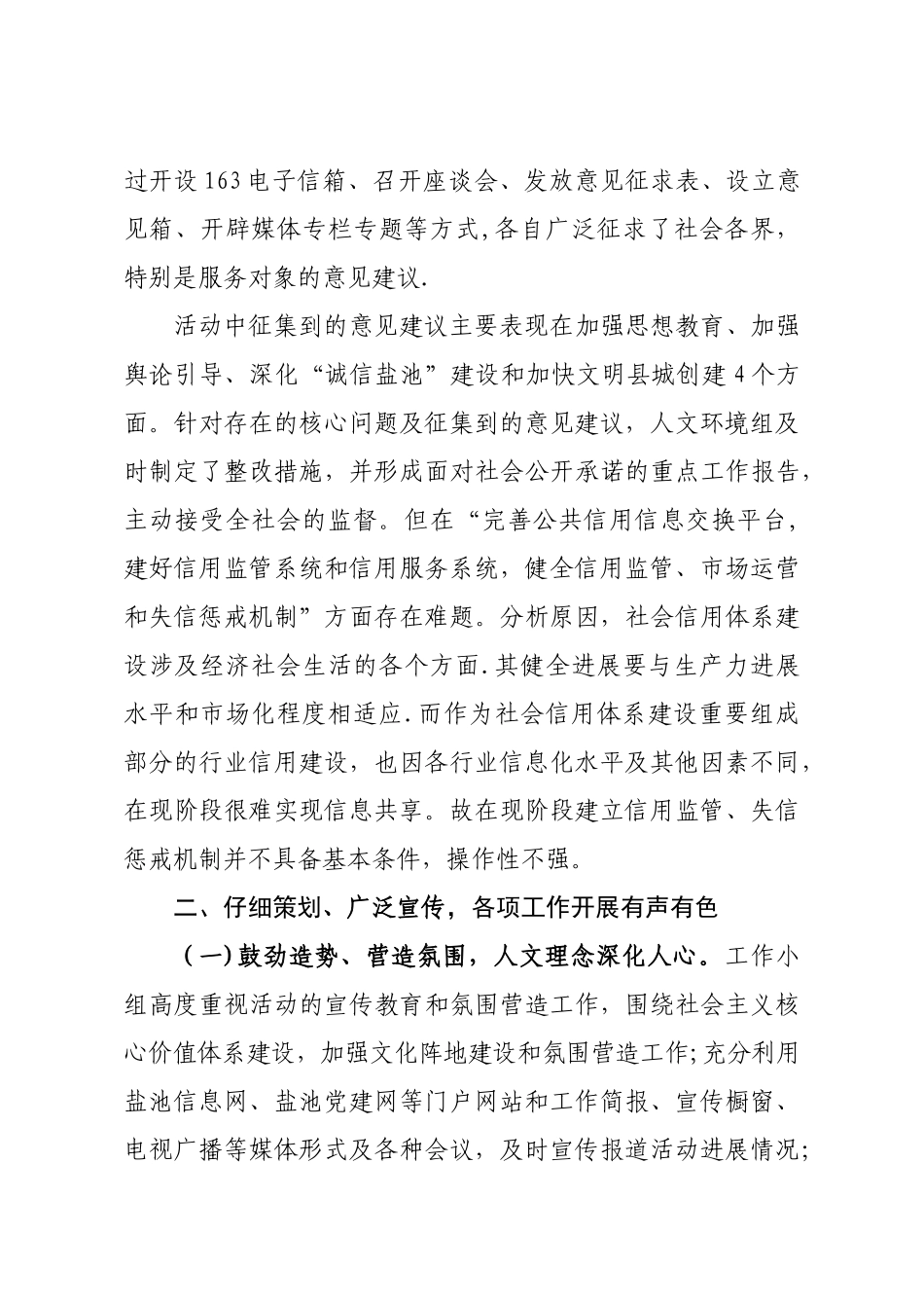 人文环境工作小组阶段工作总结阶段-3月23日_第3页