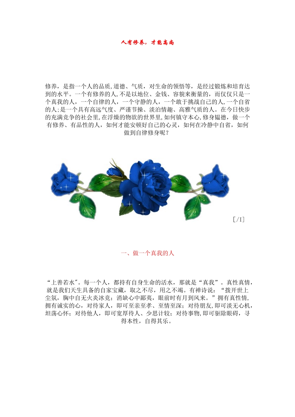 人有修养-才能高尚_第1页