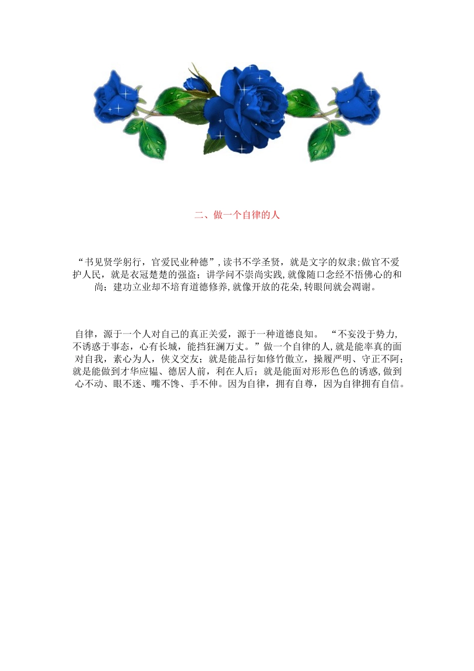 人有修养-才能高尚_第2页