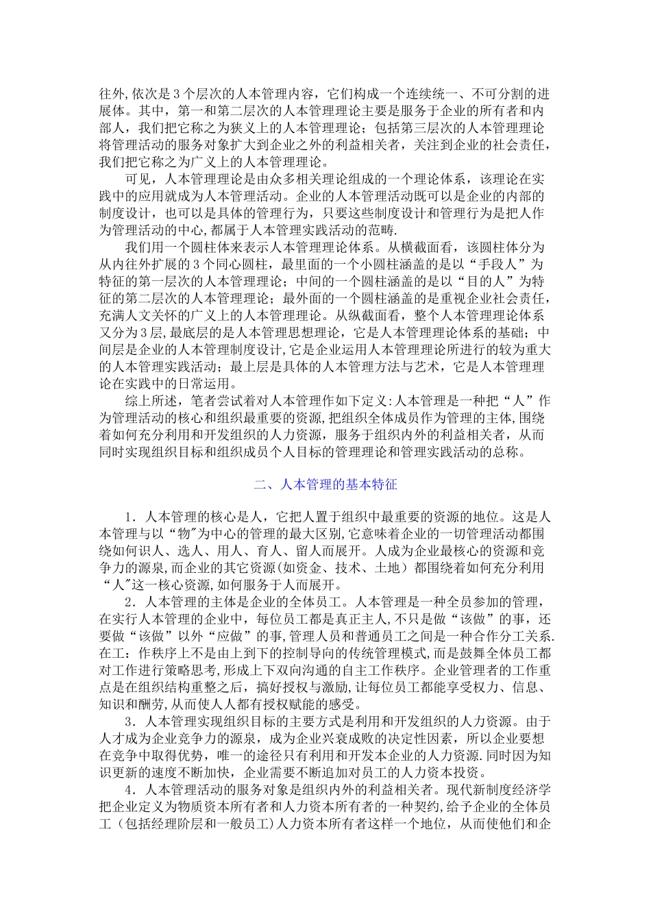 人本管理内涵与特征_第2页