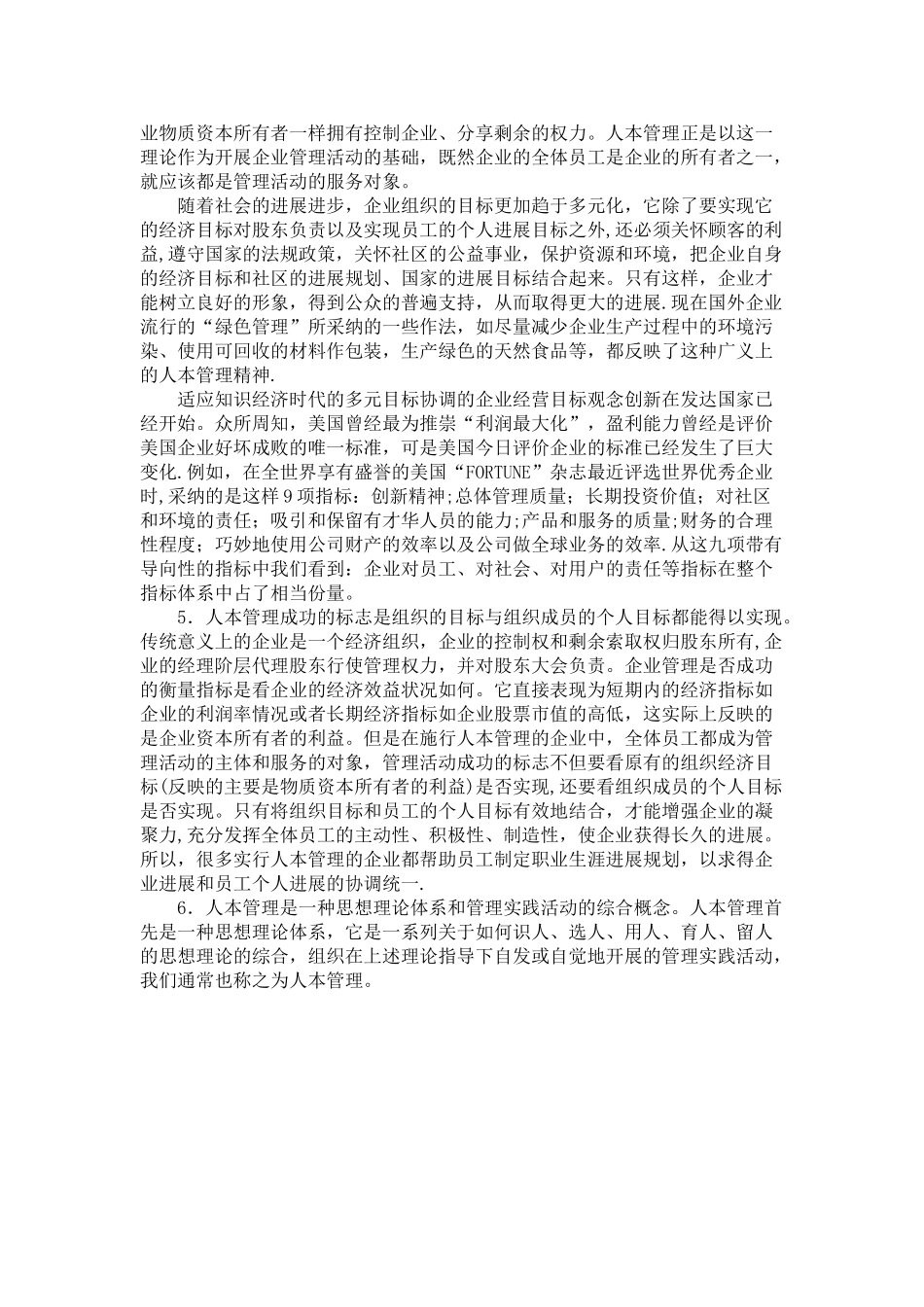 人本管理内涵与特征_第3页