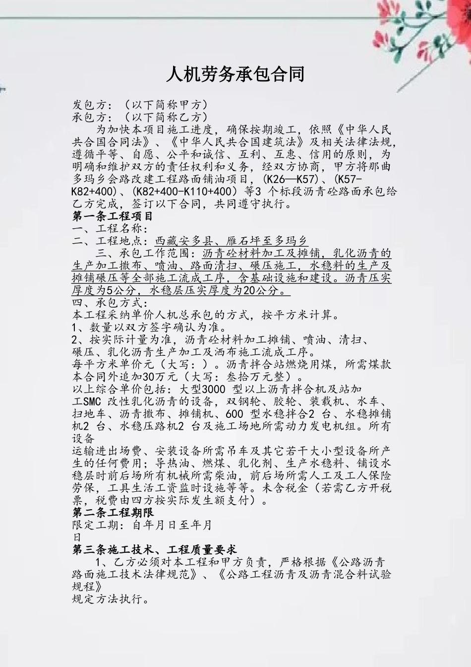 人机劳务承包合同_第2页