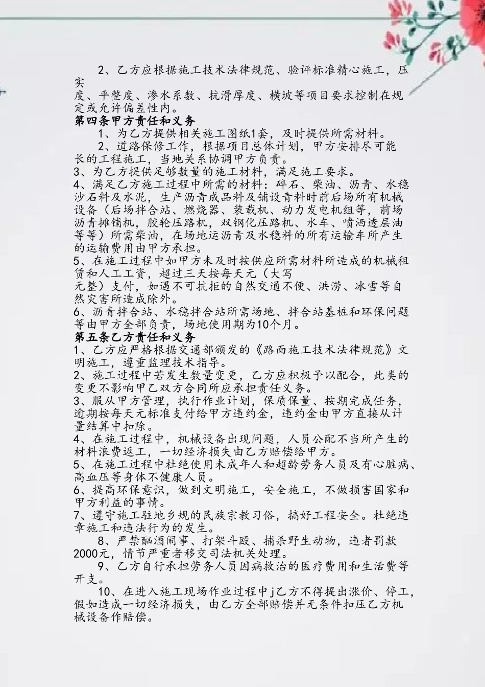 人机劳务承包合同_第3页