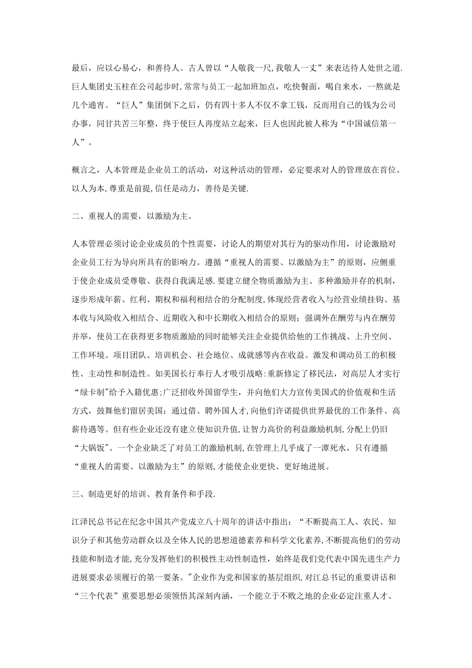 人本管理的基本原则_第2页