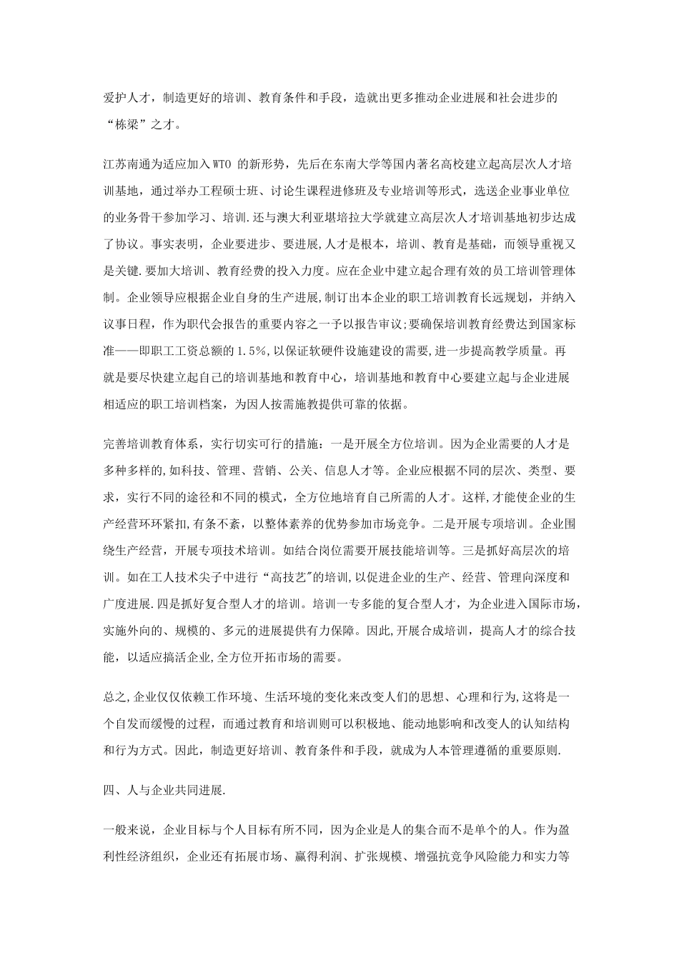 人本管理的基本原则_第3页