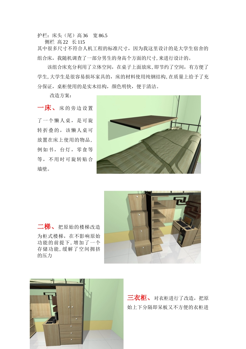 人机工程学-对大学生宿舍组合床改造分析_第2页