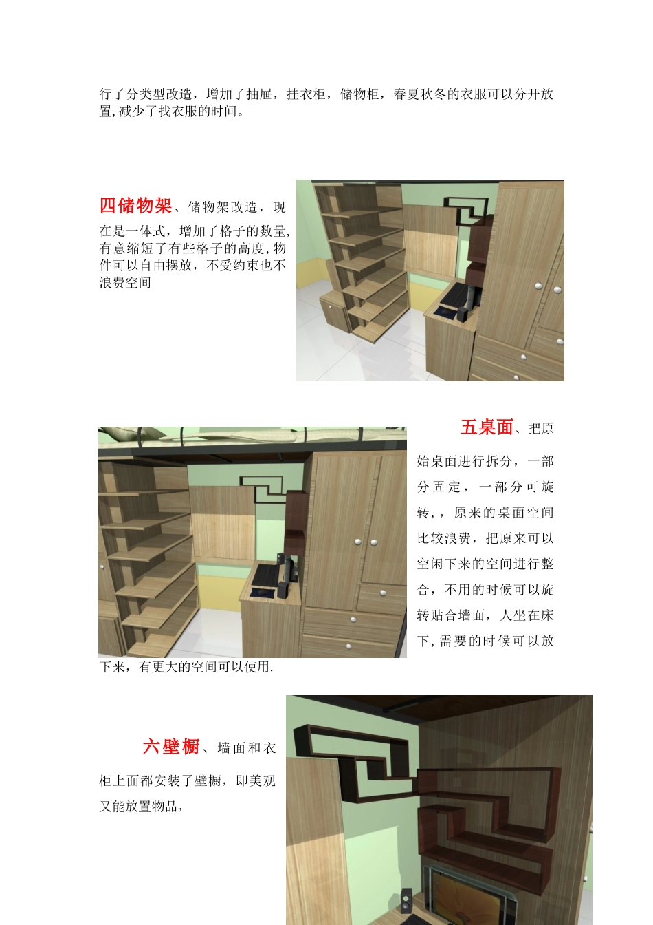 人机工程学-对大学生宿舍组合床改造分析_第3页